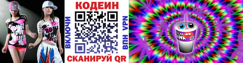 Codein напиток Lean (лин)  Калининец 